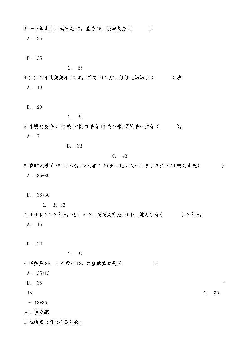 北师大版数学一下5.4 拔萝卜ppt课件(送教案+练习)02