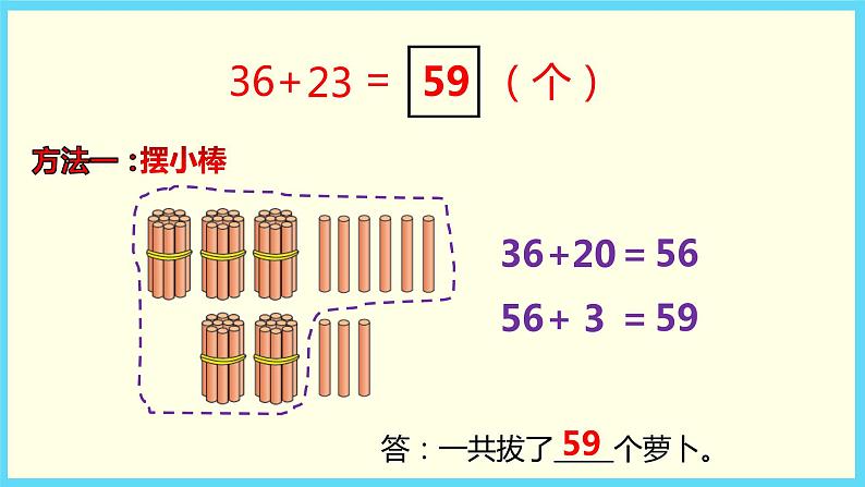 北师大版数学一下5.4 拔萝卜ppt课件(送教案+练习)04