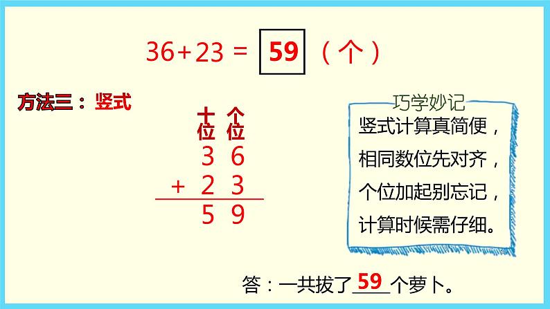 北师大版数学一下5.4 拔萝卜ppt课件(送教案+练习)06