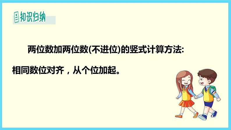 北师大版数学一下5.4 拔萝卜ppt课件(送教案+练习)08