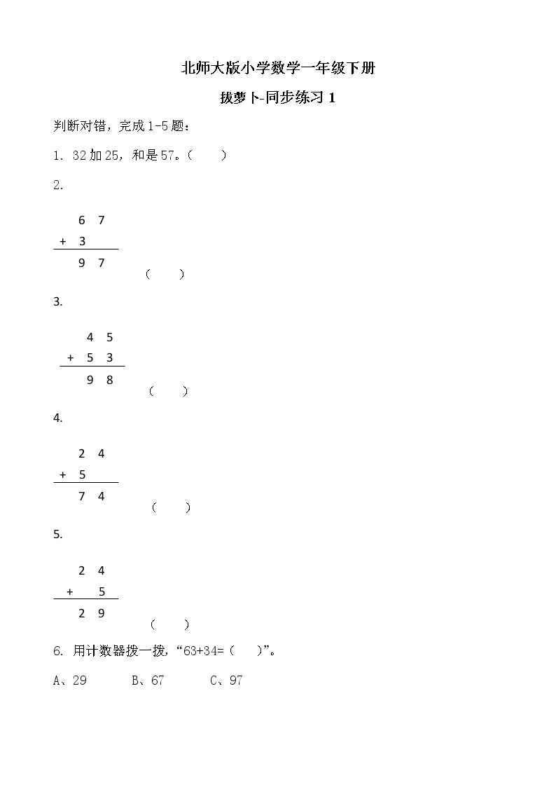 北师大版数学一下5.4 拔萝卜ppt课件（送教案+练习）01