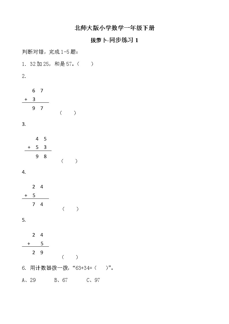 北师大版数学一下5.4 拔萝卜ppt课件(送教案+练习)01