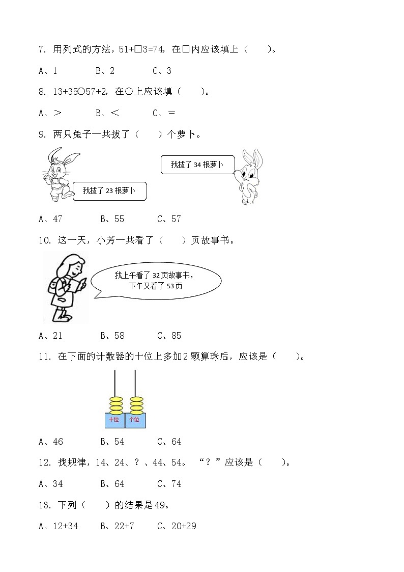 北师大版数学一下5.4 拔萝卜ppt课件(送教案+练习)02