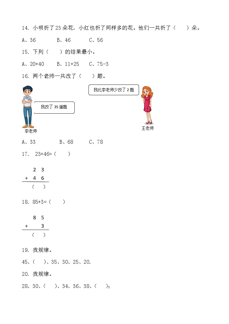 北师大版数学一下5.4 拔萝卜ppt课件(送教案+练习)03