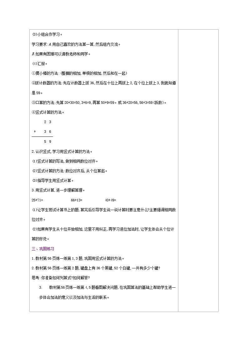 北师大版数学一下5.4 拔萝卜ppt课件(送教案+练习)02