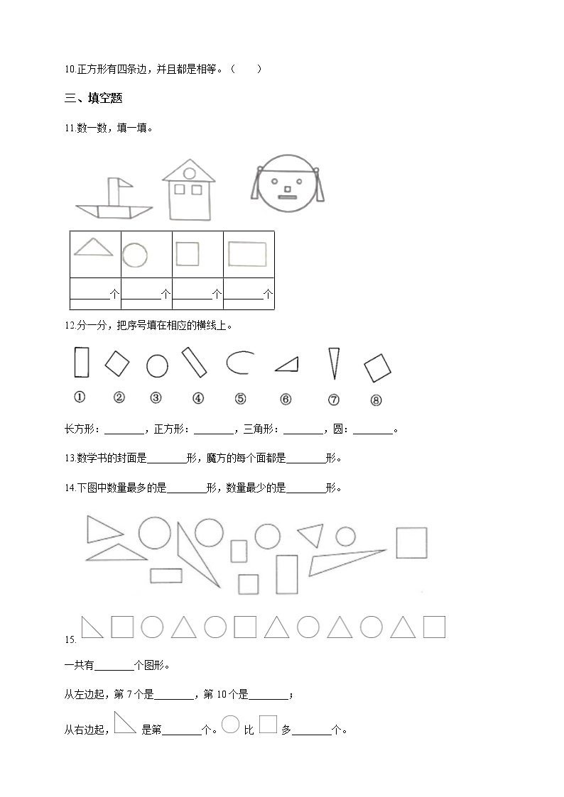 北师大版数学一下4.1 认识图形ppt课件（送教案+练习）02