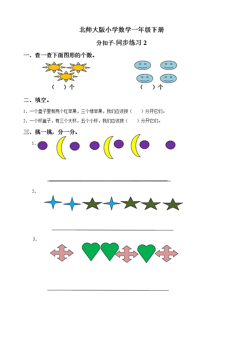 北师大版数学一下数学好玩 分扣子ppt课件(送教案+练习)01