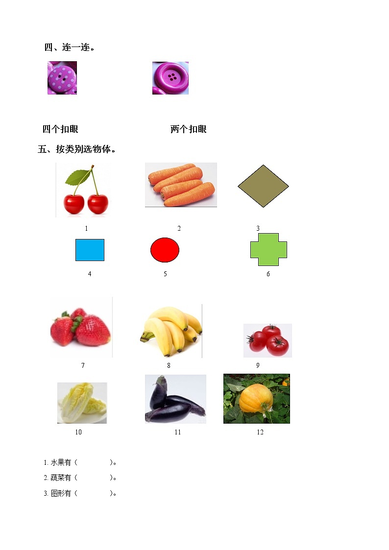 北师大版数学一下数学好玩 分扣子ppt课件(送教案+练习)02