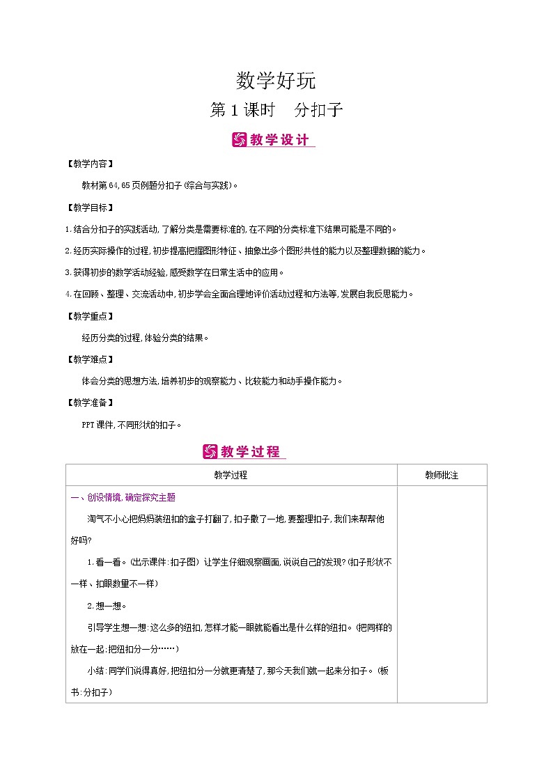 北师大版数学一下数学好玩 分扣子ppt课件(送教案+练习)01
