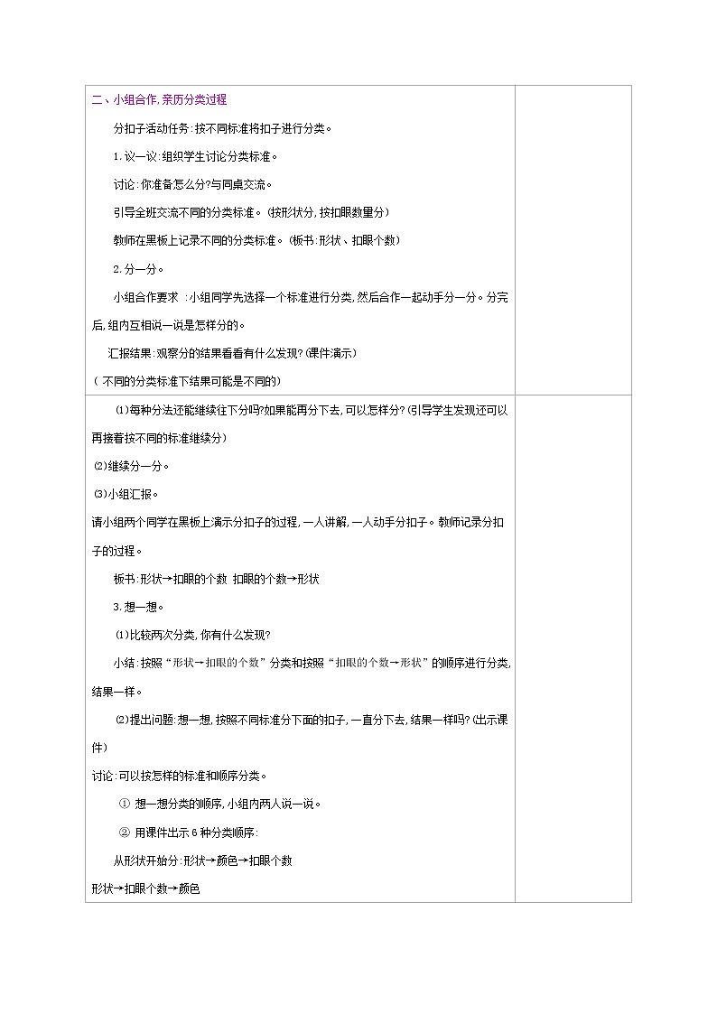 北师大版数学一下数学好玩 分扣子ppt课件(送教案+练习)02