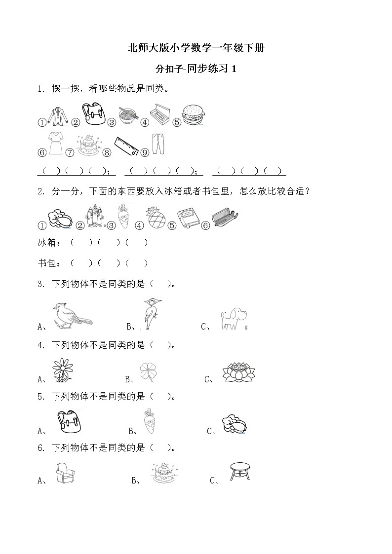 北师大版数学一下数学好玩 分扣子ppt课件(送教案+练习)01