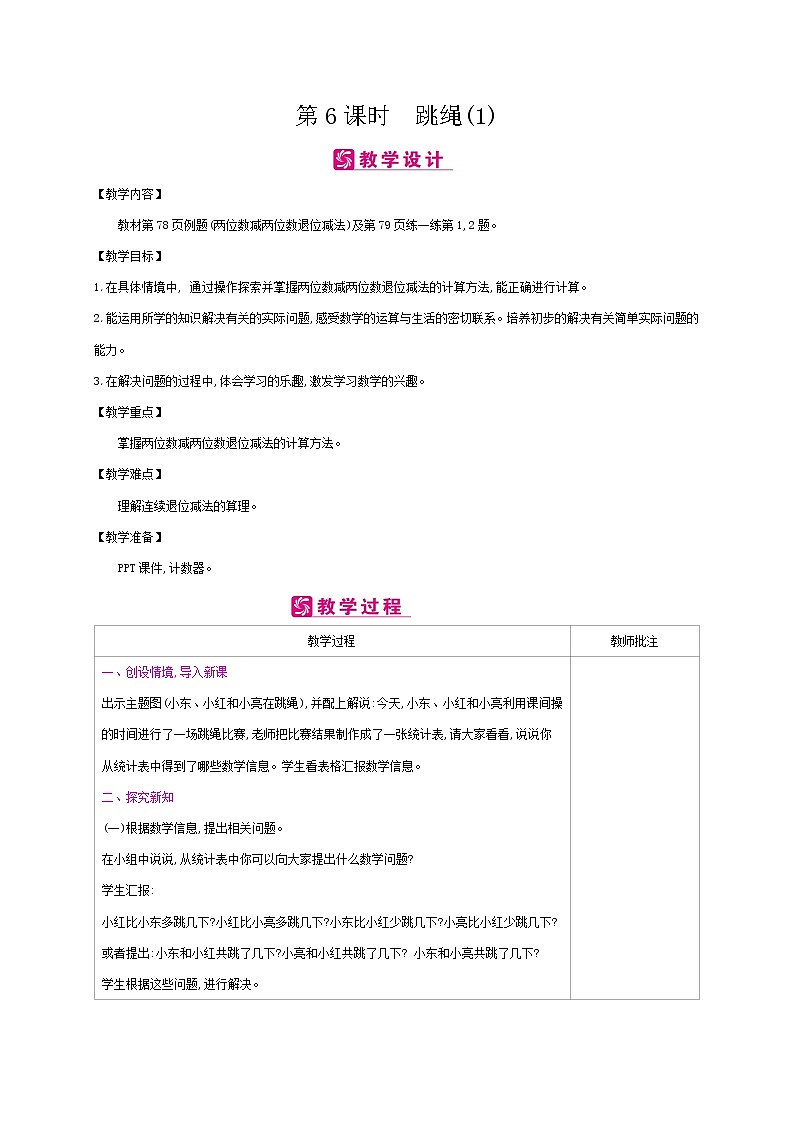 北师大版数学一下6.4 跳绳ppt课件(送教案+练习)01