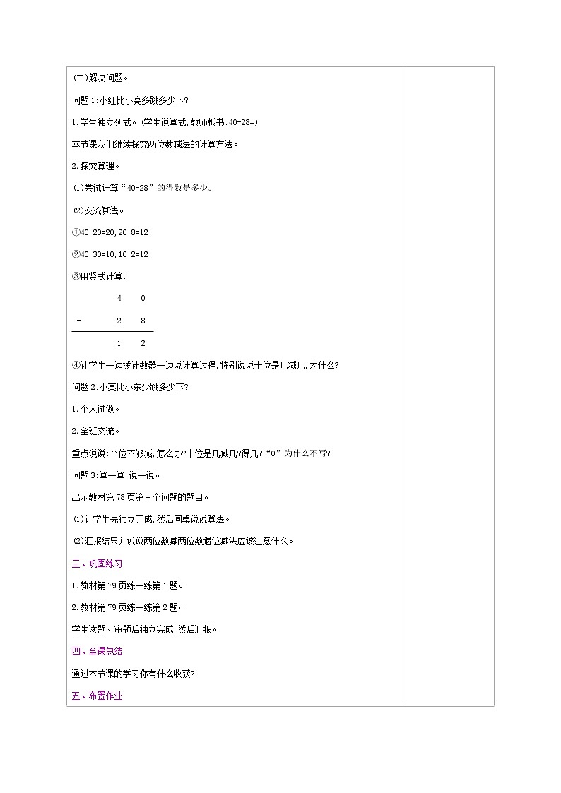 北师大版数学一下6.4 跳绳ppt课件(送教案+练习)02
