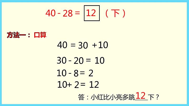 北师大版数学一下6.4 跳绳ppt课件(送教案+练习)05