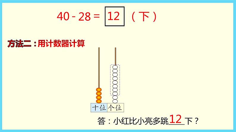 北师大版数学一下6.4 跳绳ppt课件(送教案+练习)06