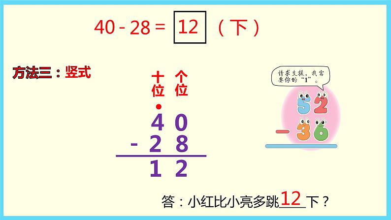 北师大版数学一下6.4 跳绳ppt课件(送教案+练习)07