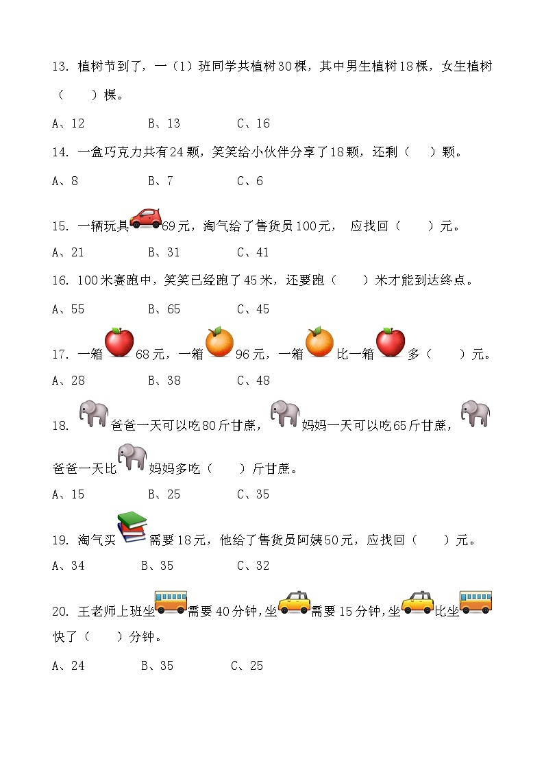 北师大版数学一下6.4 跳绳ppt课件(送教案+练习)02
