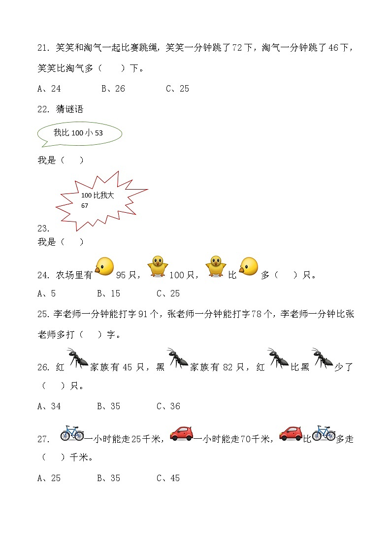 北师大版数学一下6.4 跳绳ppt课件(送教案+练习)03