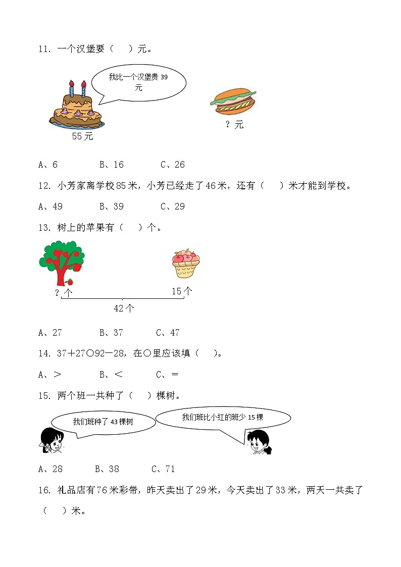 北师大版数学一下6.4 跳绳ppt课件(送教案+练习)02