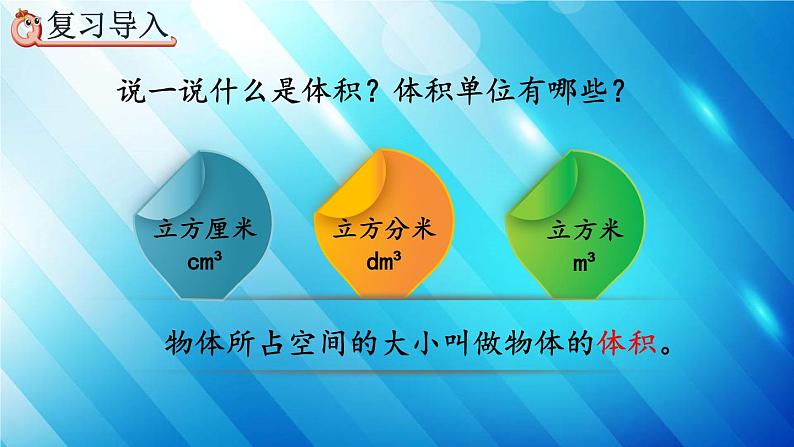 人教版数学五年级下册 3.3.2 长方体、正方体体积公式的推导 精编课件第2页