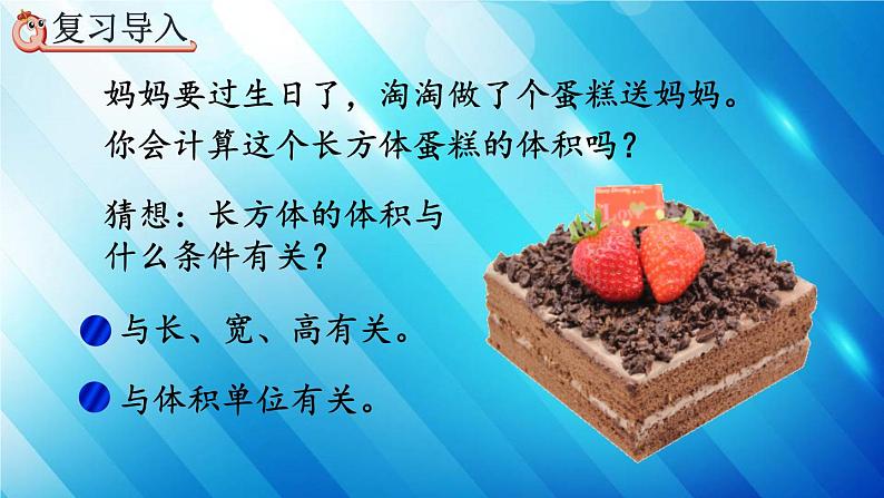 人教版数学五年级下册 3.3.2 长方体、正方体体积公式的推导 精编课件第3页