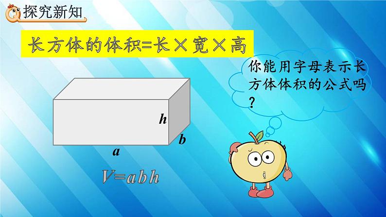 人教版数学五年级下册 3.3.2 长方体、正方体体积公式的推导 精编课件第8页