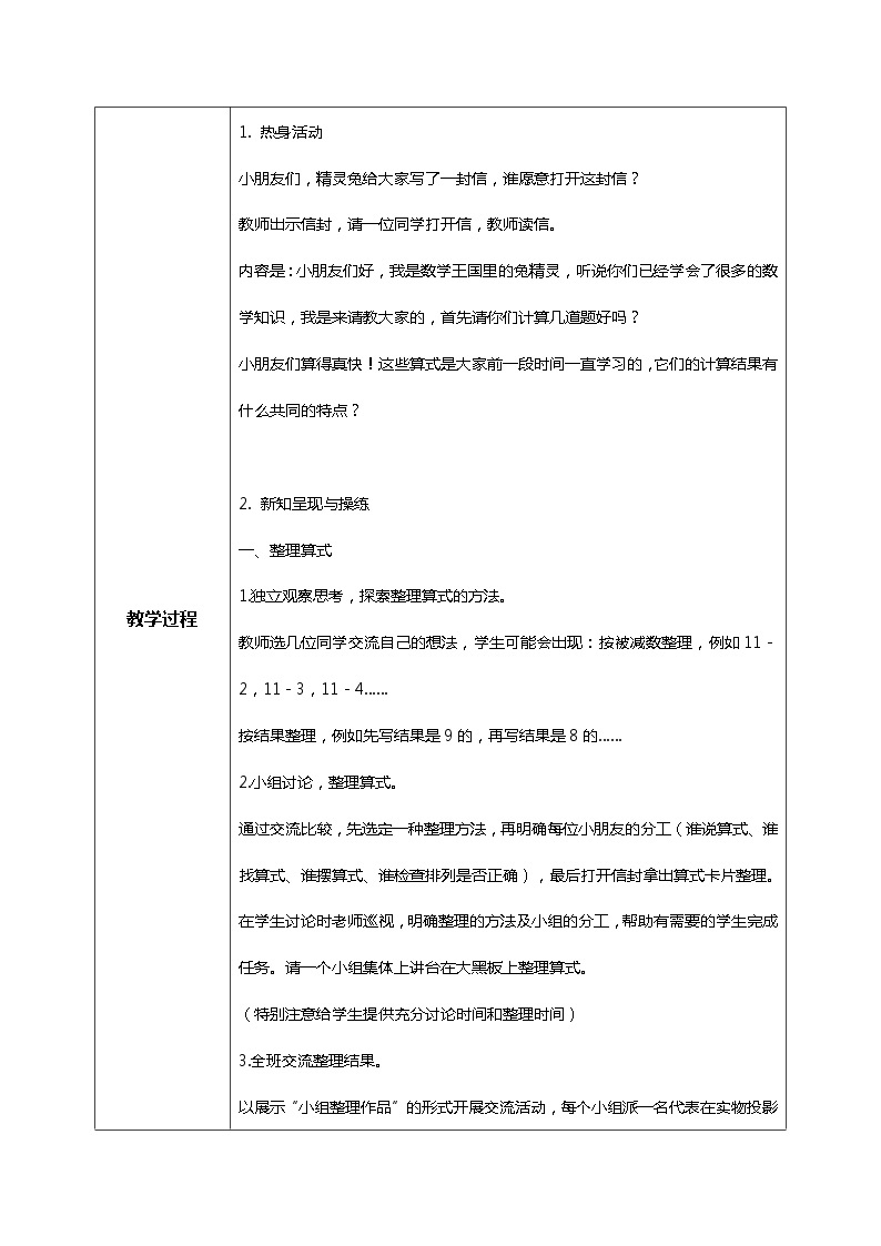 北师版小学数学一年级下册1.7《做个减法表》课件教案02