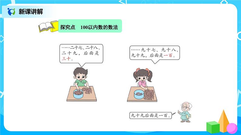 北师版小学数学一年级下册3.1《数花生》课件教案03