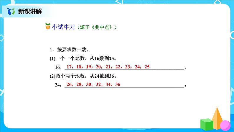北师版小学数学一年级下册3.1《数花生》课件教案06