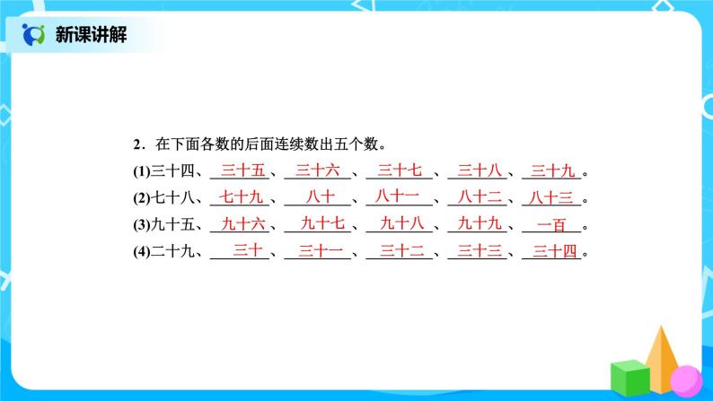 北师版小学数学一年级下册3.1《数花生》课件教案08