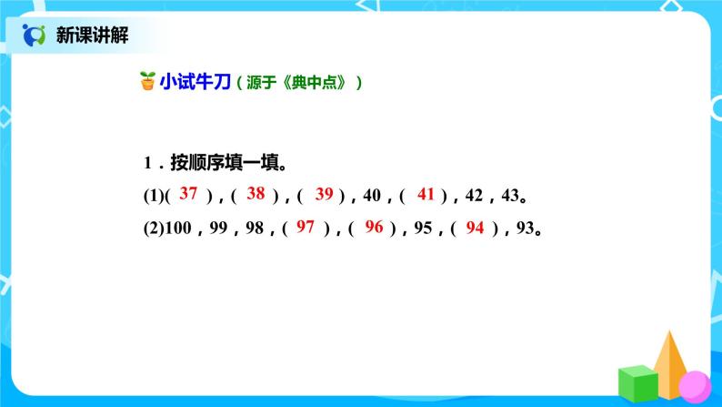 北师版小学数学一年级下册3.6《做个百数表》课件教案05