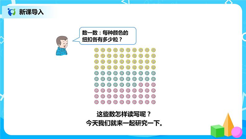 北师版小学数学一年级下册3.3《数豆子》课件教案02
