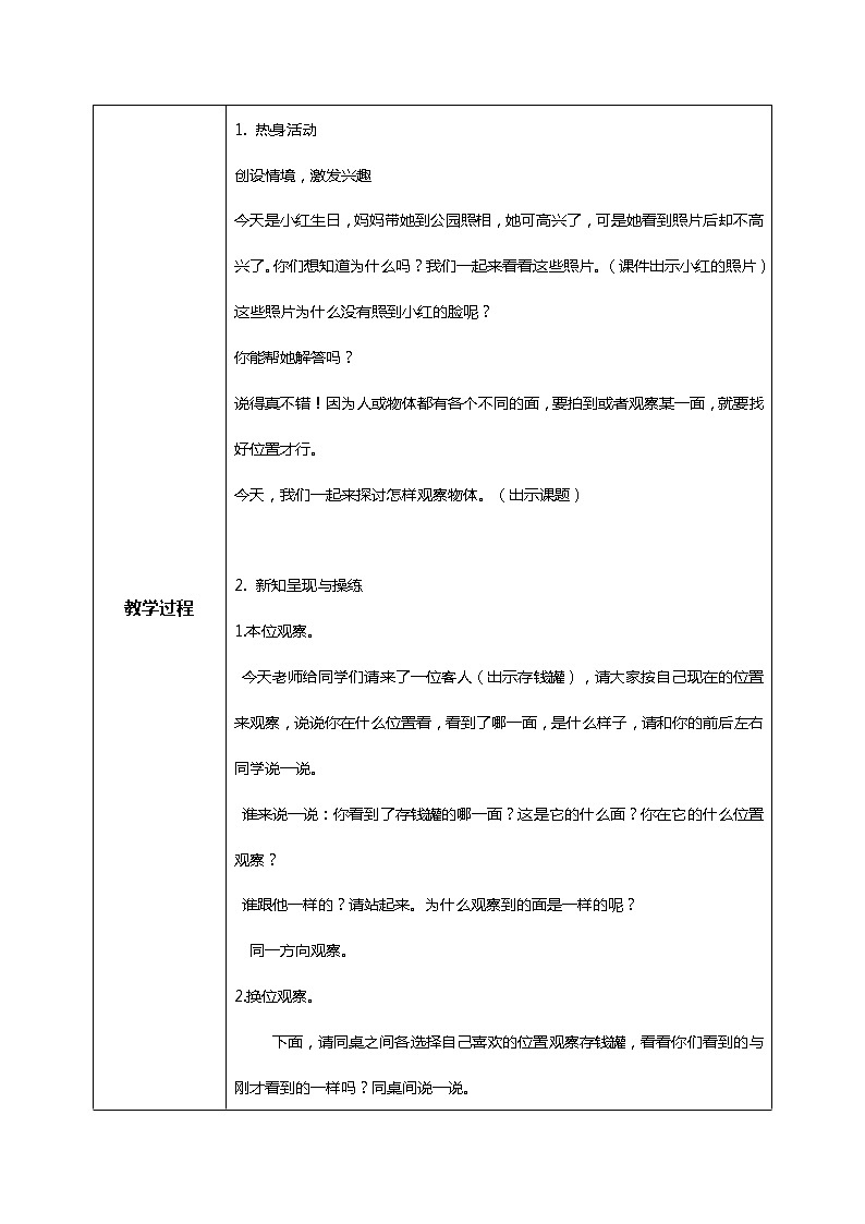 北师版小学数学一年级下册2.1《看一看1》课件教案02