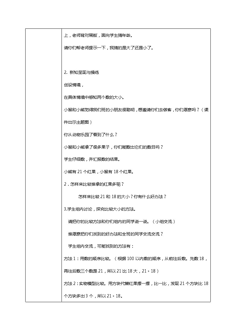 北师版小学数学一年级下册3.4《谁的红果多》课件教案02