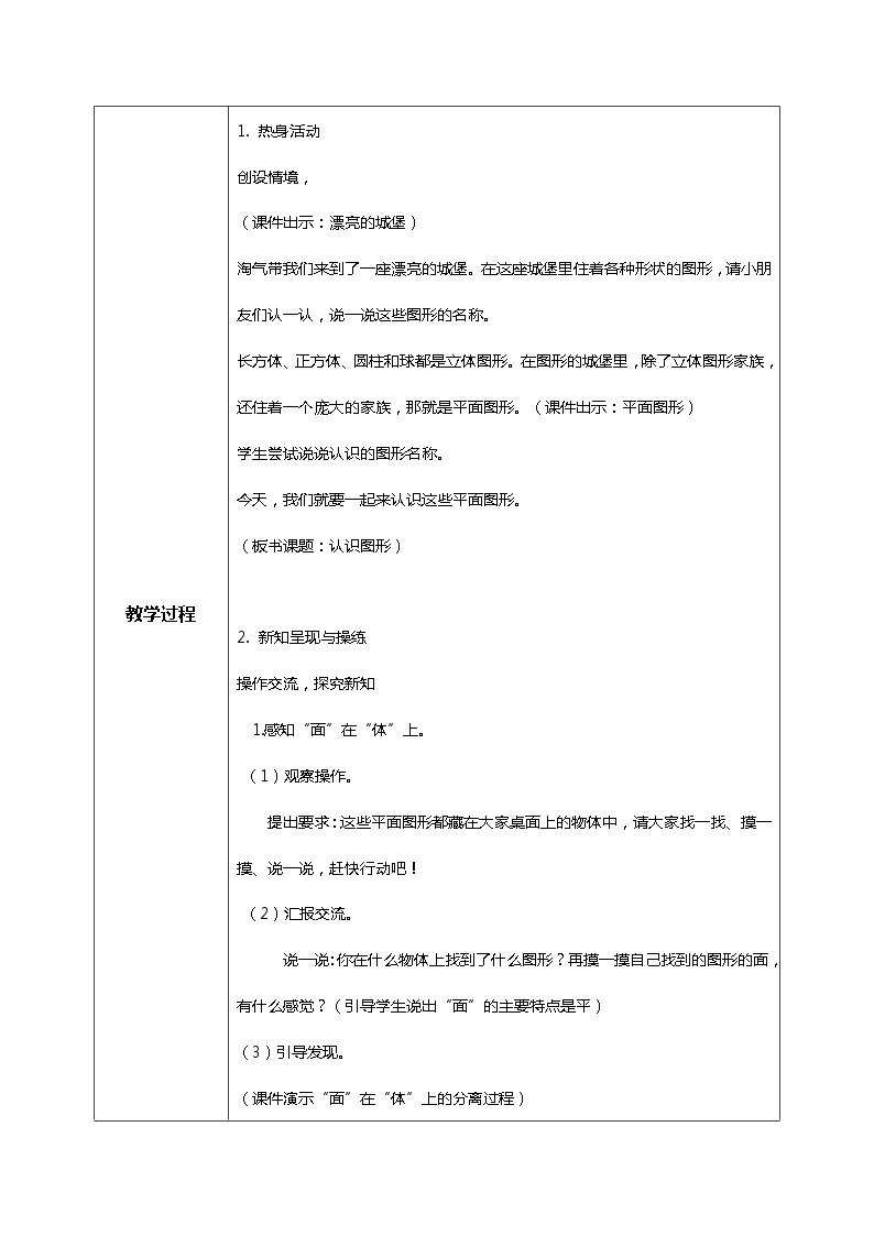 北师版小学数学一年级下册4.1《认识图形》课件教案02