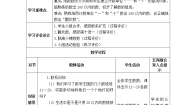 数学一年级下册数数 数的组成表格教学设计及反思