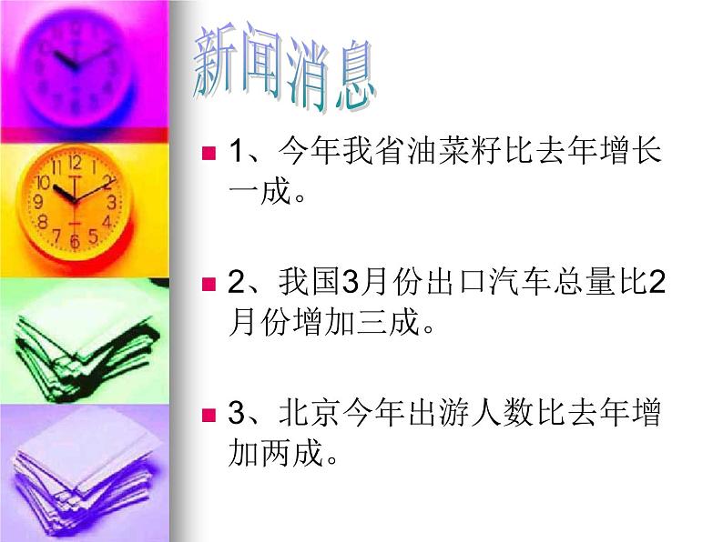 人教版数学六年级下册-02百分数(二)-02成数-课件0602