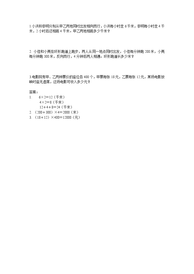 西师大版四年级下册数学 第二单元 《问题解决》 PPT课件+同步练习（含答案）01