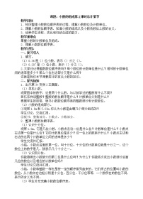 小學(xué)數(shù)學(xué)人教版四年級下冊小數(shù)的意義優(yōu)質(zhì)教學(xué)設(shè)計及反思