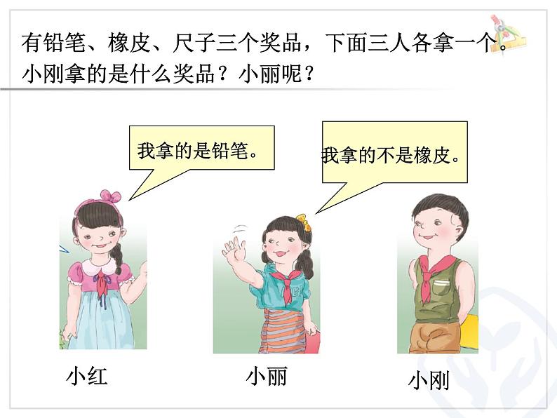 人教版数学二年级下册-09数学广角-推理-课件05第3页