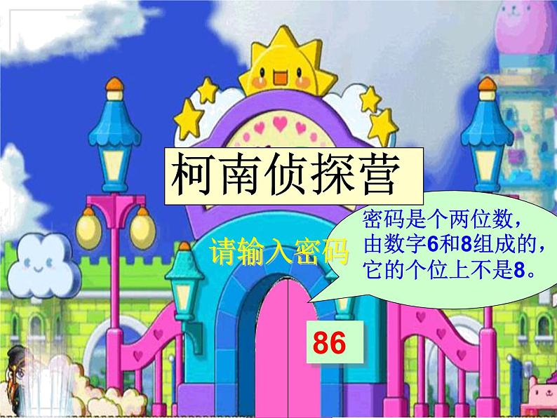 人教版数学二年级下册-09数学广角-推理-课件05第5页