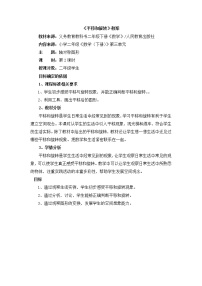 小学数学人教版二年级下册3 图形的运动（一）教学设计及反思