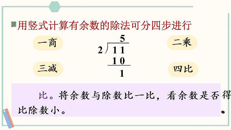 小学数学苏教版二年级下九 期末复习 数与运算(1)课件(16张PPT)04