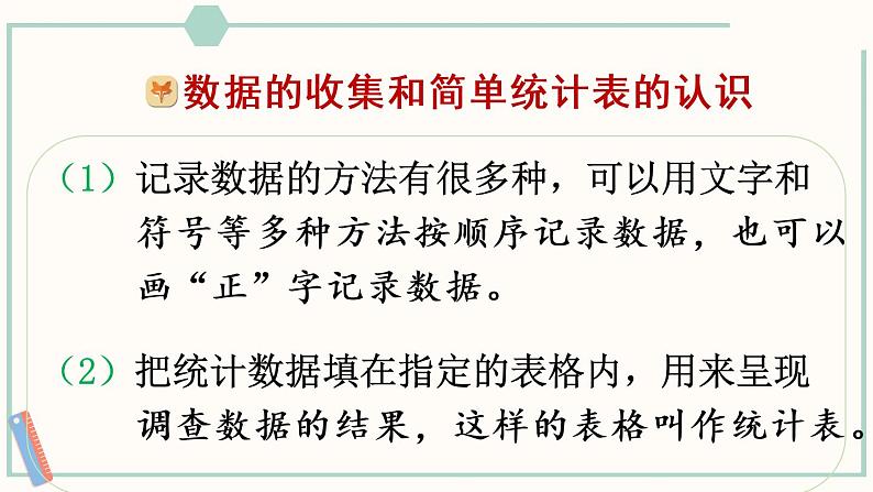 小学数学苏教版二年级下八 数据的收集和整理(一)练习十课件(13张PPT)第3页