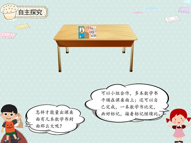 小学数学人教版三年级下5.4 长方形、正方形面积的计算(例5) 课件(共15张PPT)第6页