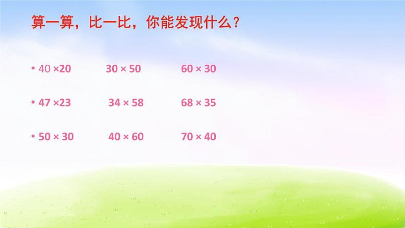小学三年级下学期数学《两位数乘两位数的估算》PPT课件第5页