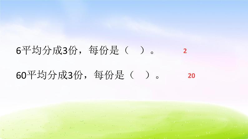 小学三年级下学期数学《三位数除以一位数(商三位数)》PPT课件第3页