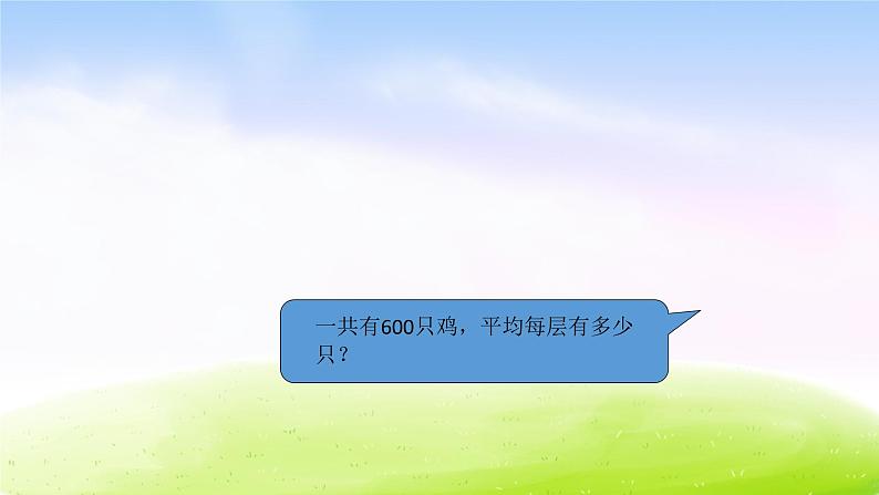 小学三年级下学期数学《三位数除以一位数(商三位数)》PPT课件第4页