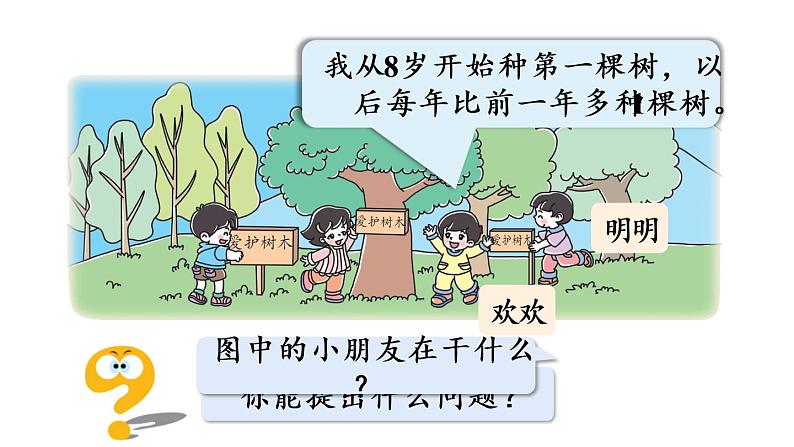 小学数学青岛版(六三制)一年级下七 大海边——100以内的加减法(二)智慧广场课件(15张PPT)第3页