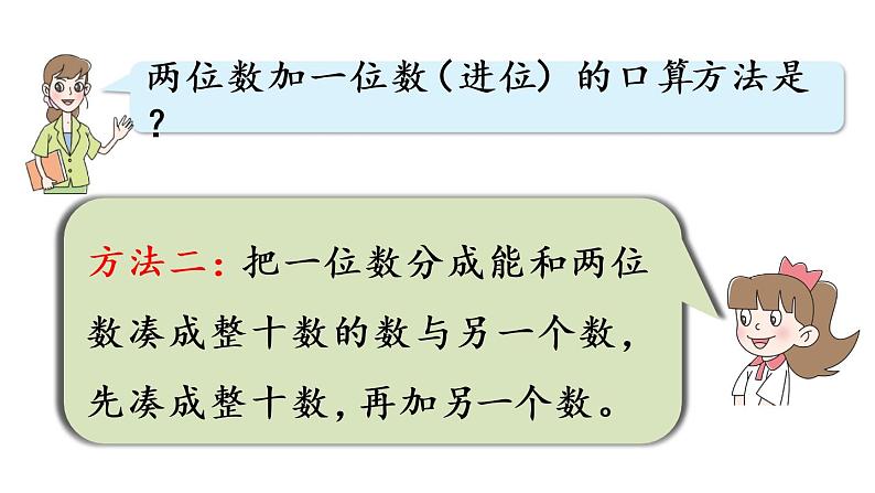 小学数学青岛版(六三制)一年级下五 绿色行动——100以内的加减法(一)回顾整理课件(17张PPT)05